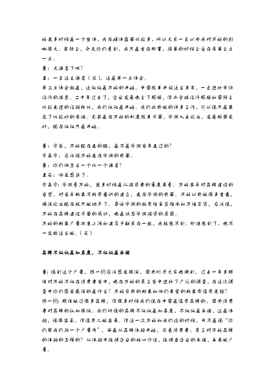 (房地产营销推广)某地产企业品牌某市推广会文字直击DOC32)精品_第3页