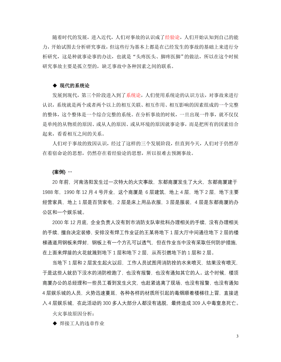 {安全生产管理}企业安全行为管控_第3页