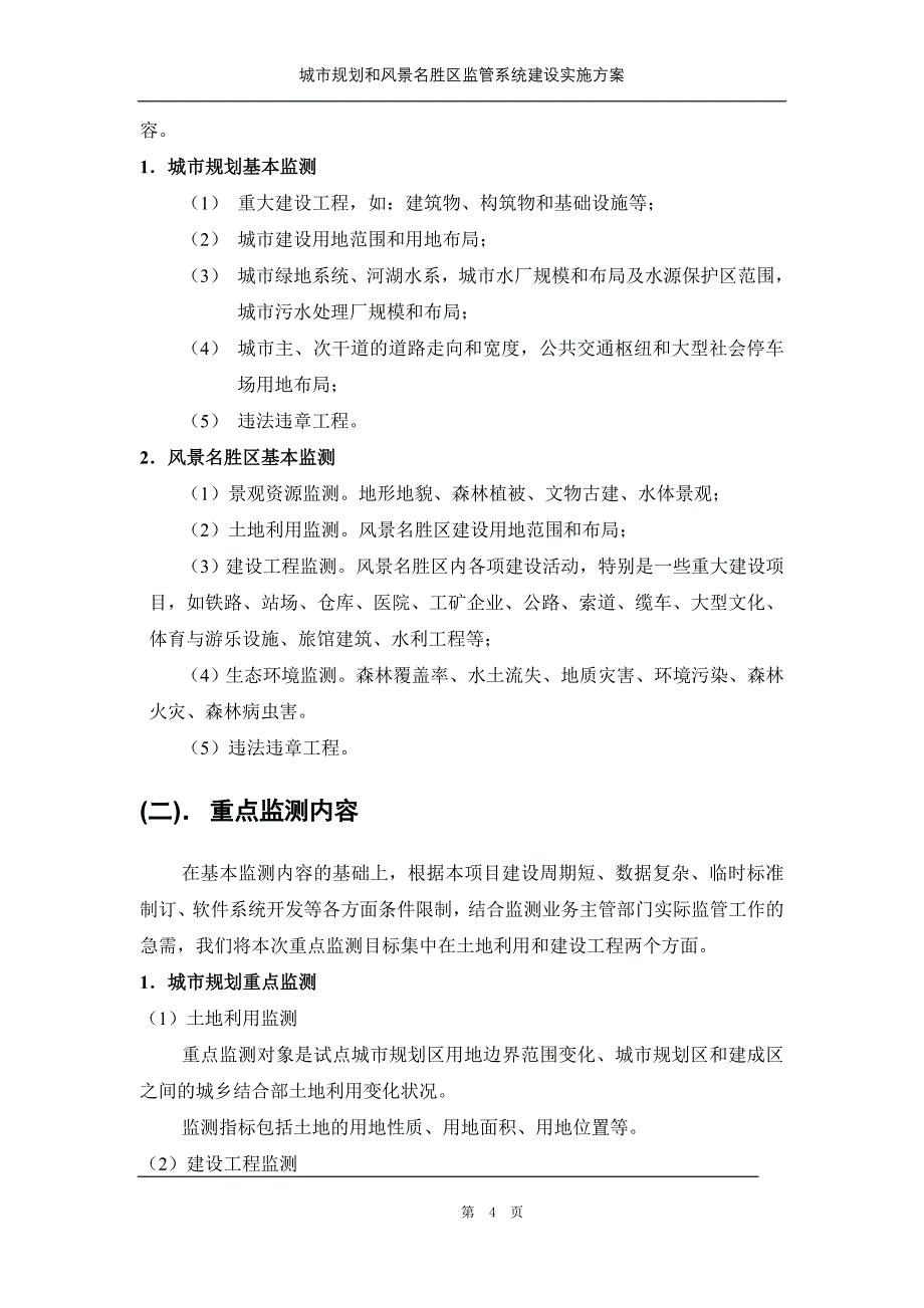 (城市规划)mapinfo城市规划和风景名胜区监管系统精品_第4页