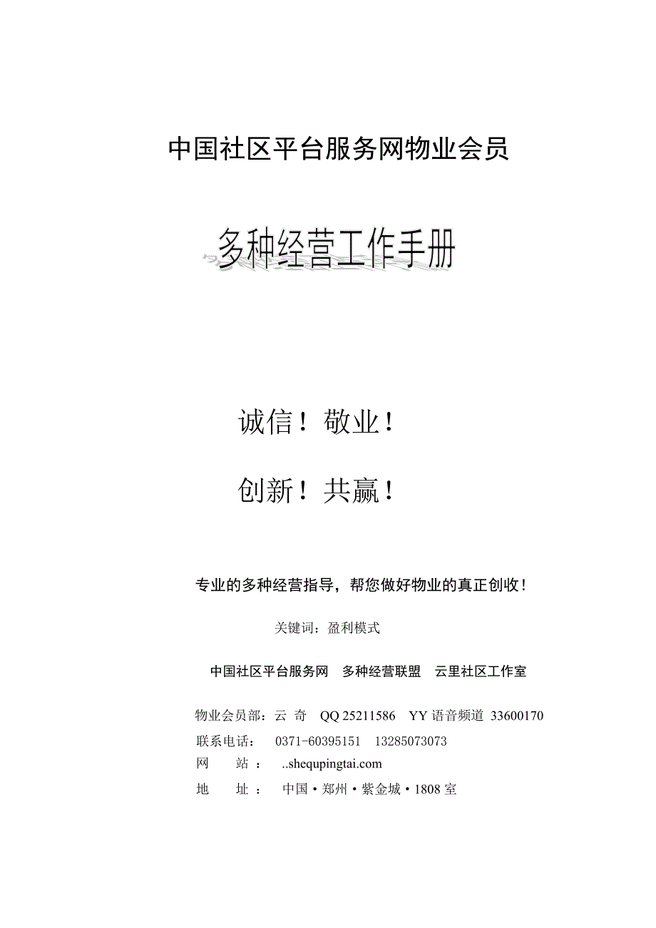 (物业管理)物业多种经营工作书册DOC39页)精品_第1页