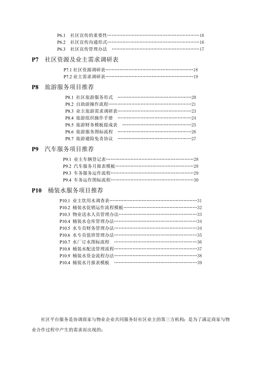 (物业管理)物业多种经营工作书册DOC39页)精品_第4页