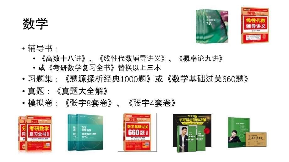 浙江大学 考研经验分享.ppt_第5页