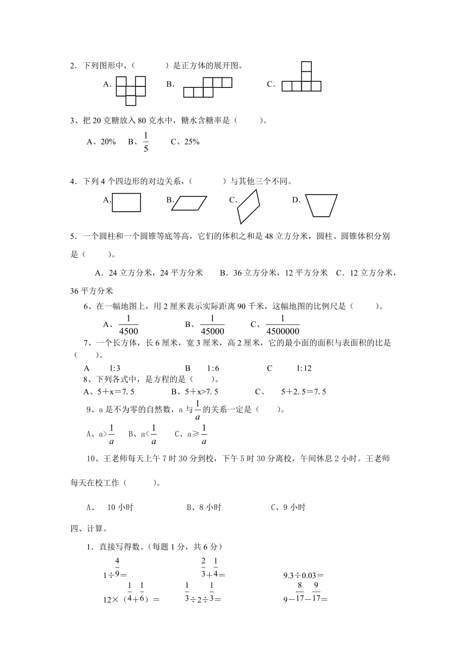 小学六年级升初中数学试卷含答案【精品】.doc_第2页