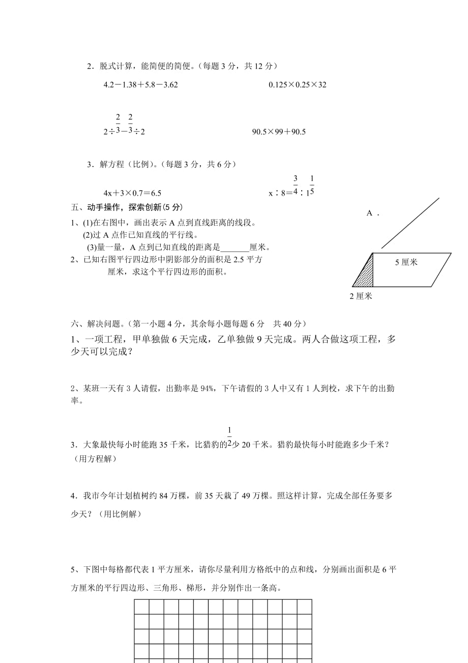 小学六年级升初中数学试卷含答案【精品】.doc_第3页
