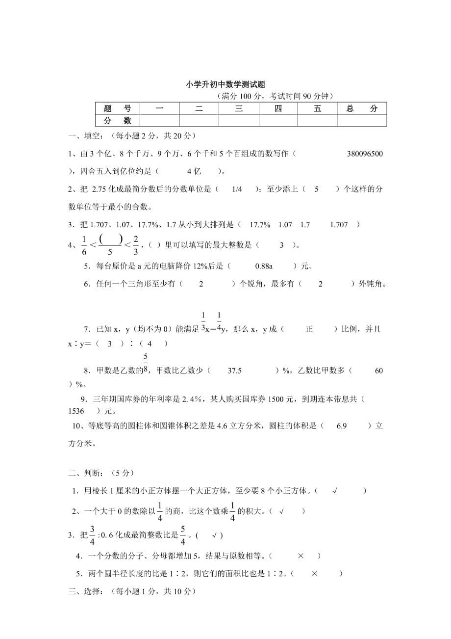 小学六年级升初中数学试卷含答案【精品】.doc_第5页