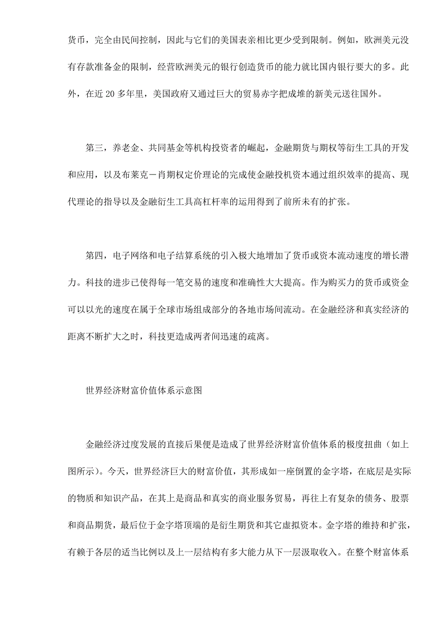 (金融保险)全球金融体系的脆弱性与发展中国家的金融安全doc171)精品_第3页