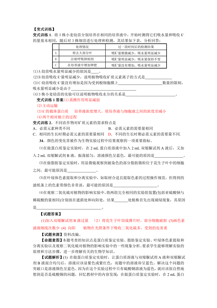 (生物科技)盐城三调生物评讲及变题精品_第2页