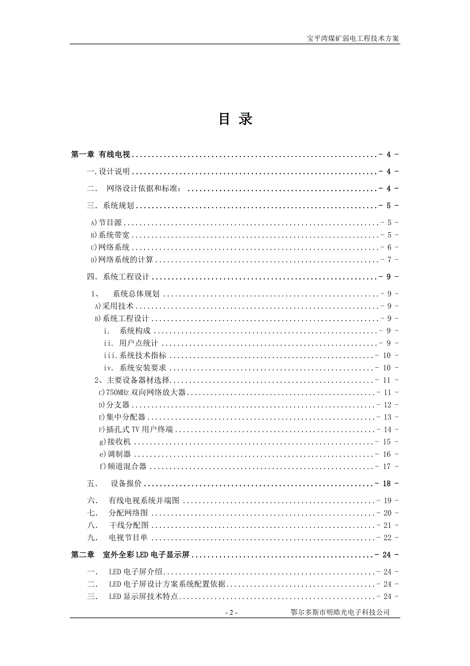 (冶金行业)煤矿弱电工程技术方案精品_第2页