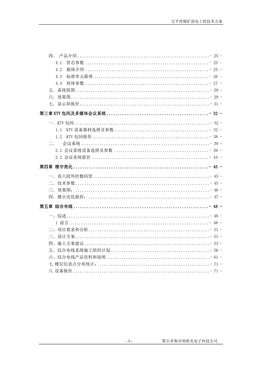 (冶金行业)煤矿弱电工程技术方案精品_第3页