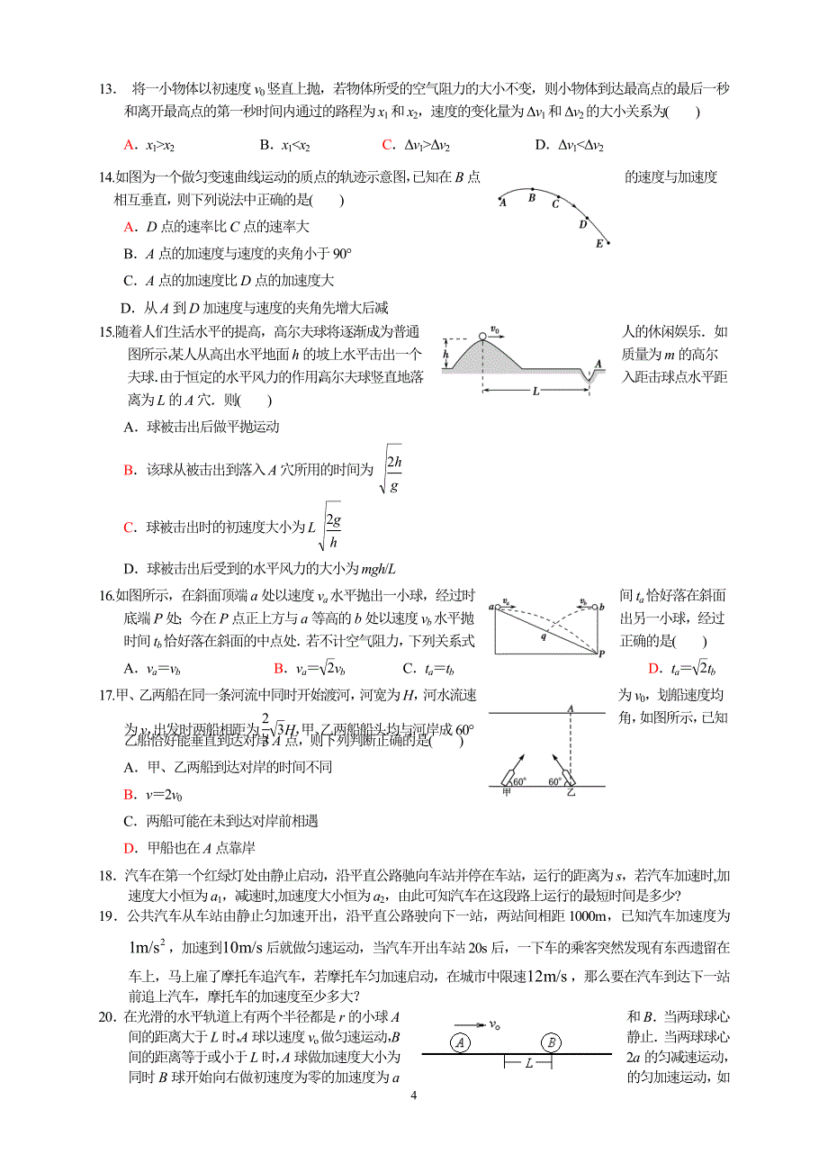 (机械行业)运动学到机械振动高考复习概念+试题无答案)精品_第4页