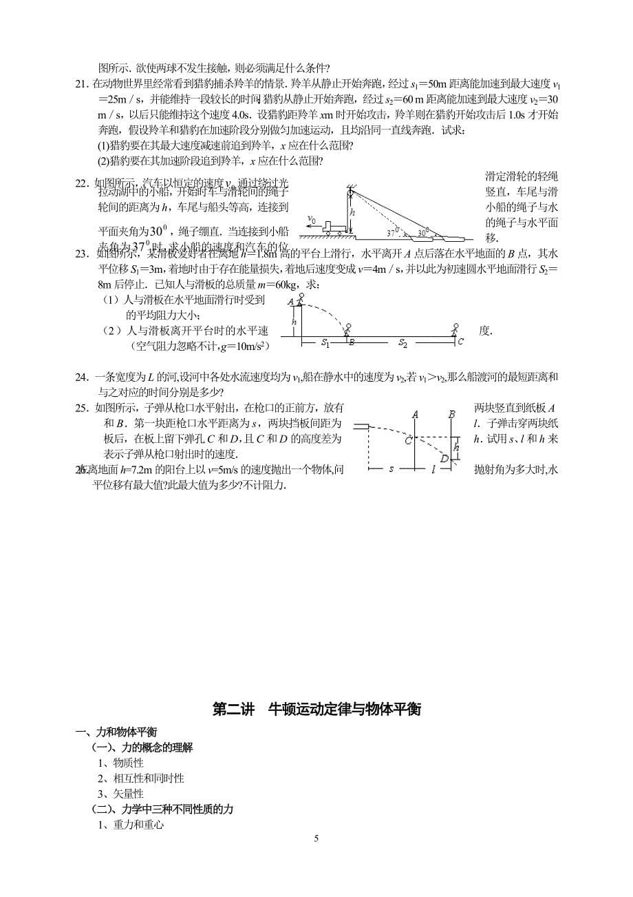 (机械行业)运动学到机械振动高考复习概念+试题无答案)精品_第5页