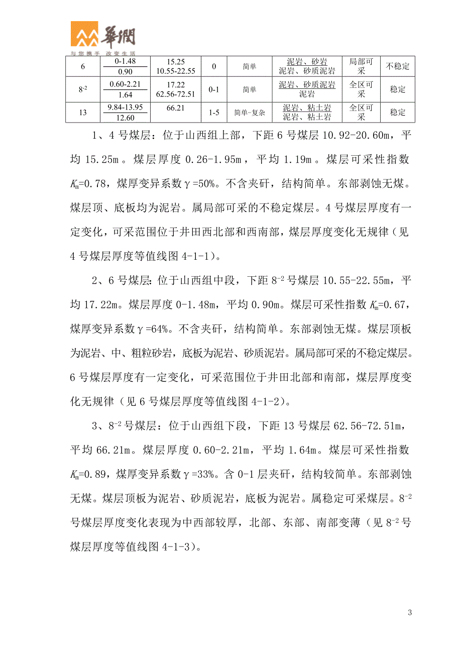 {安全生产管理}带压开采安全技术措施针对井下应设立防水闸门编制_第3页