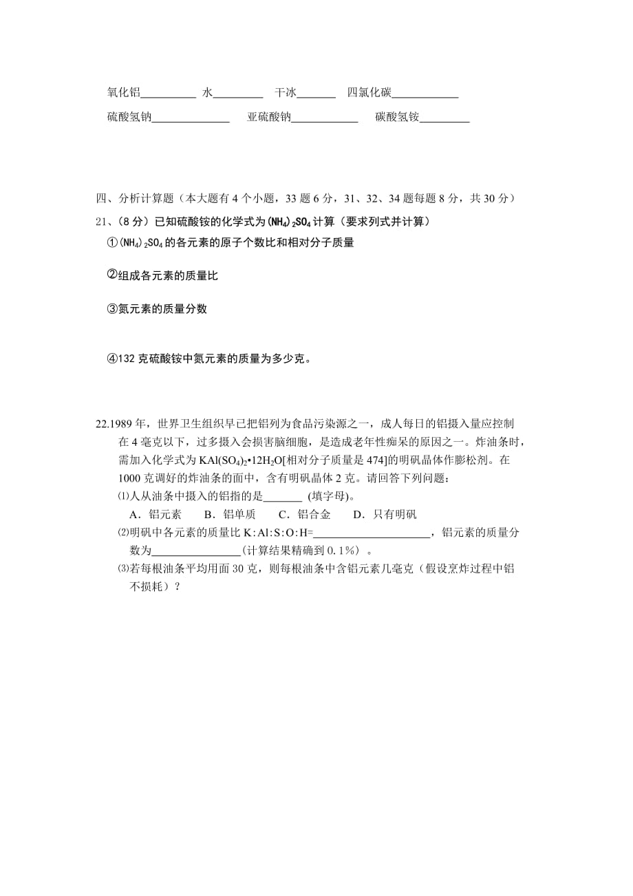 浙教版八年级科学下册期中试卷.doc_第4页