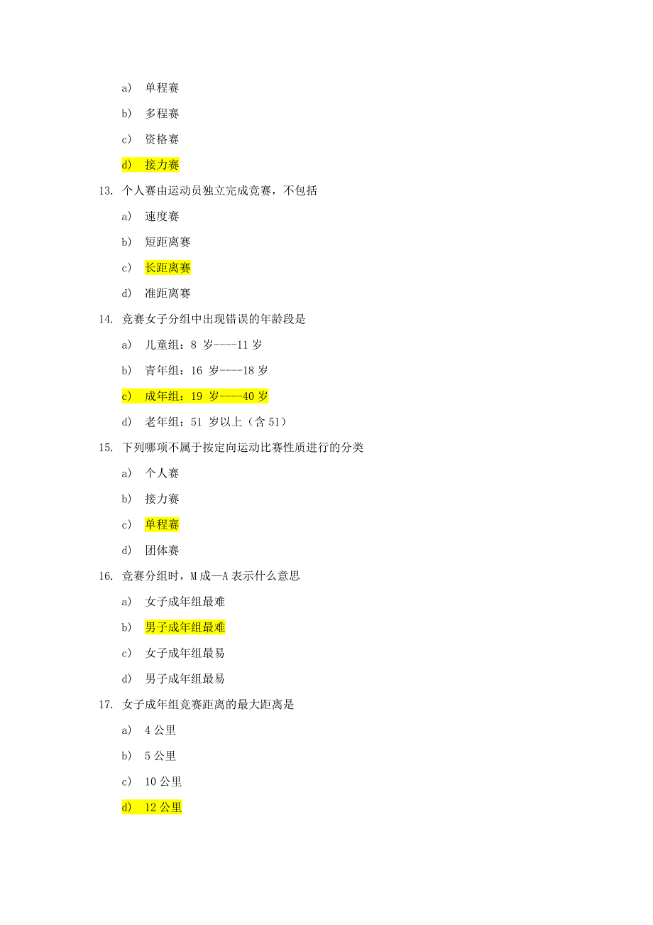 定向考试100题(含标准答案).doc_第3页