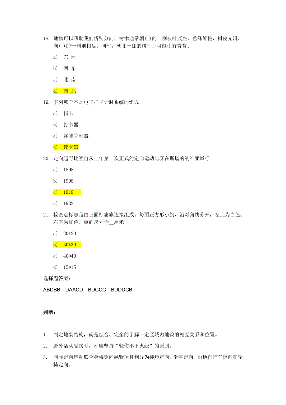 定向考试100题(含标准答案).doc_第4页