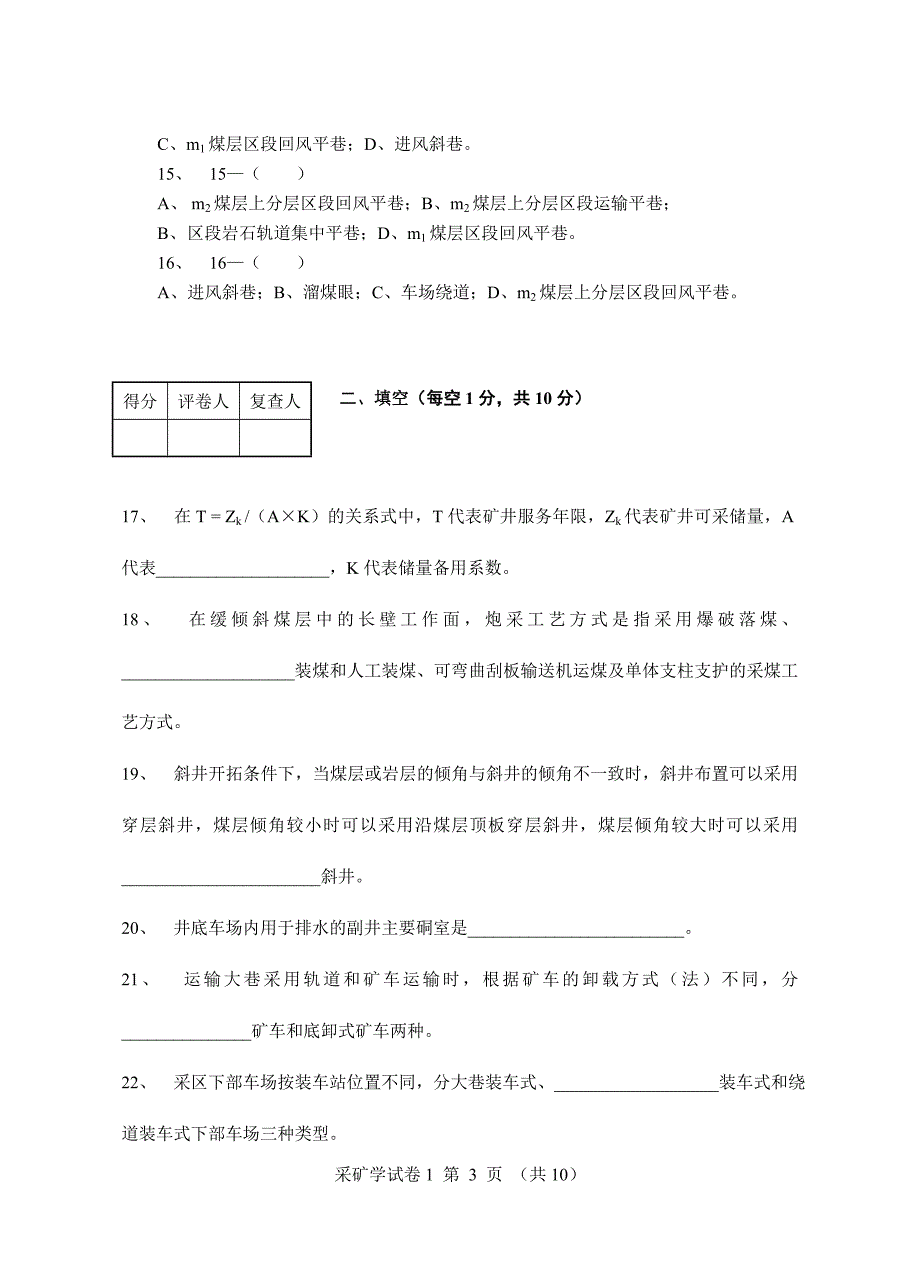 (冶金行业)采矿学模拟试卷及答案精品_第3页