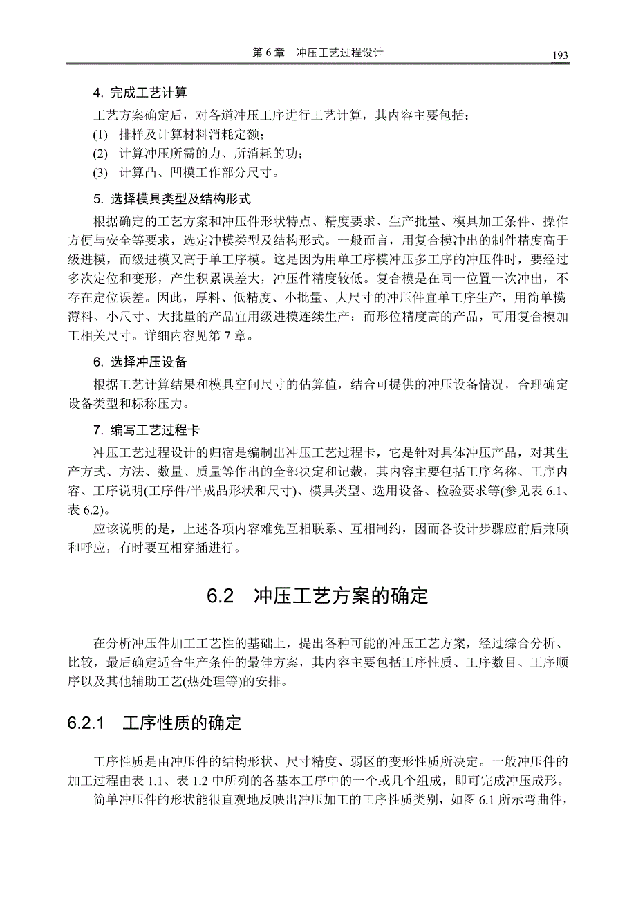 {生产工艺技术}冲压工艺与冲压模设计_第2页