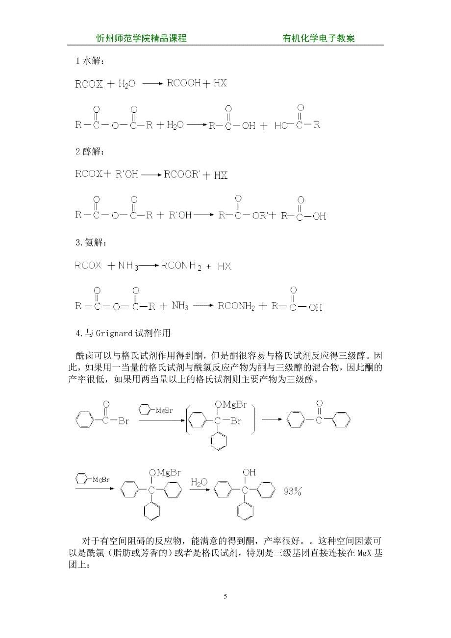 (生物科技)第一节羧酸衍生物精品_第5页