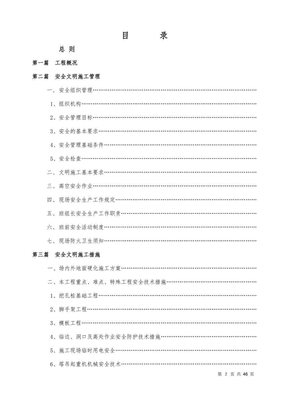 (工程安全)建设集团安全文明施工方案讲义精品_第2页