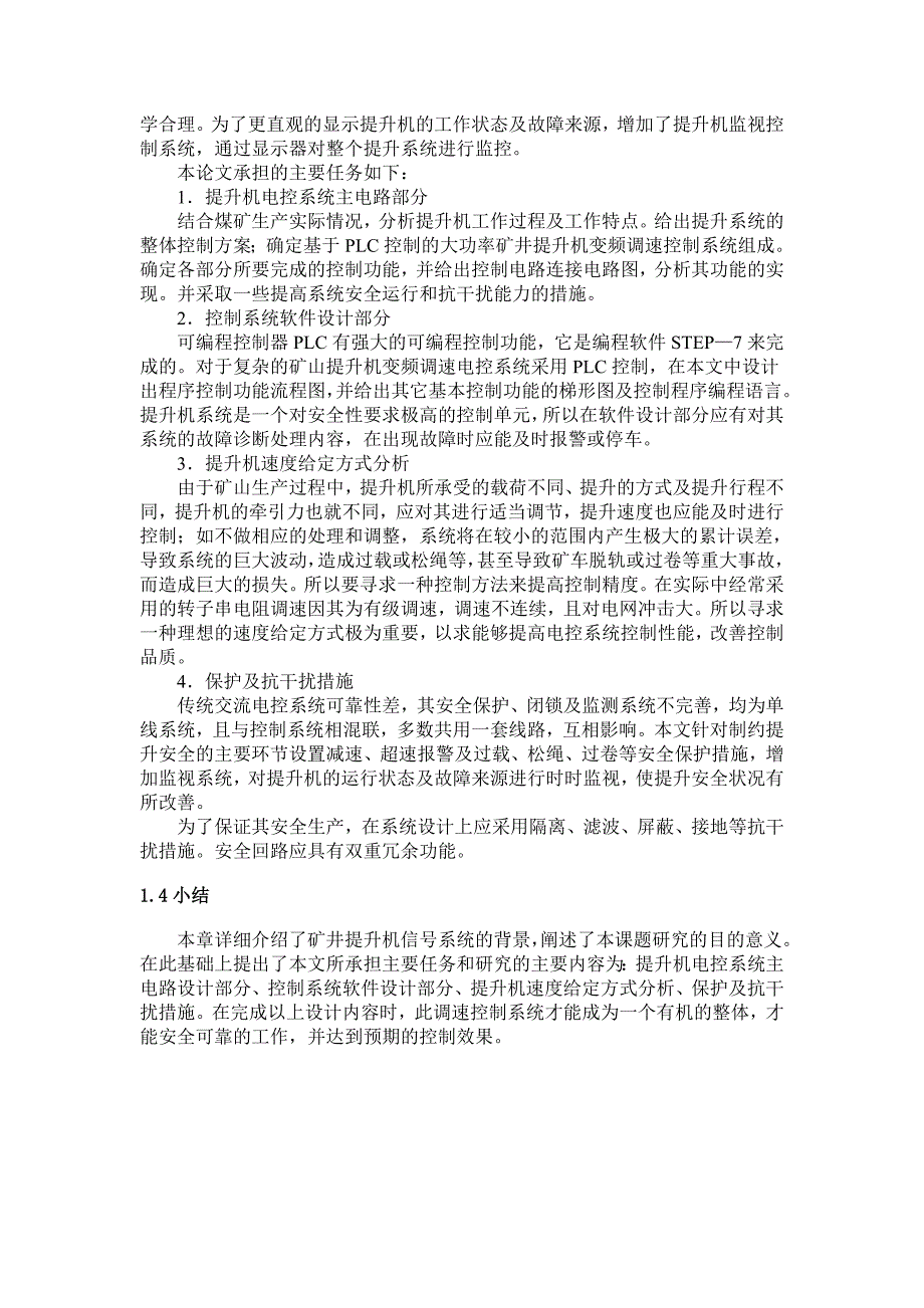 (冶金行业)矿井提升机的组成分类与操作精品_第4页