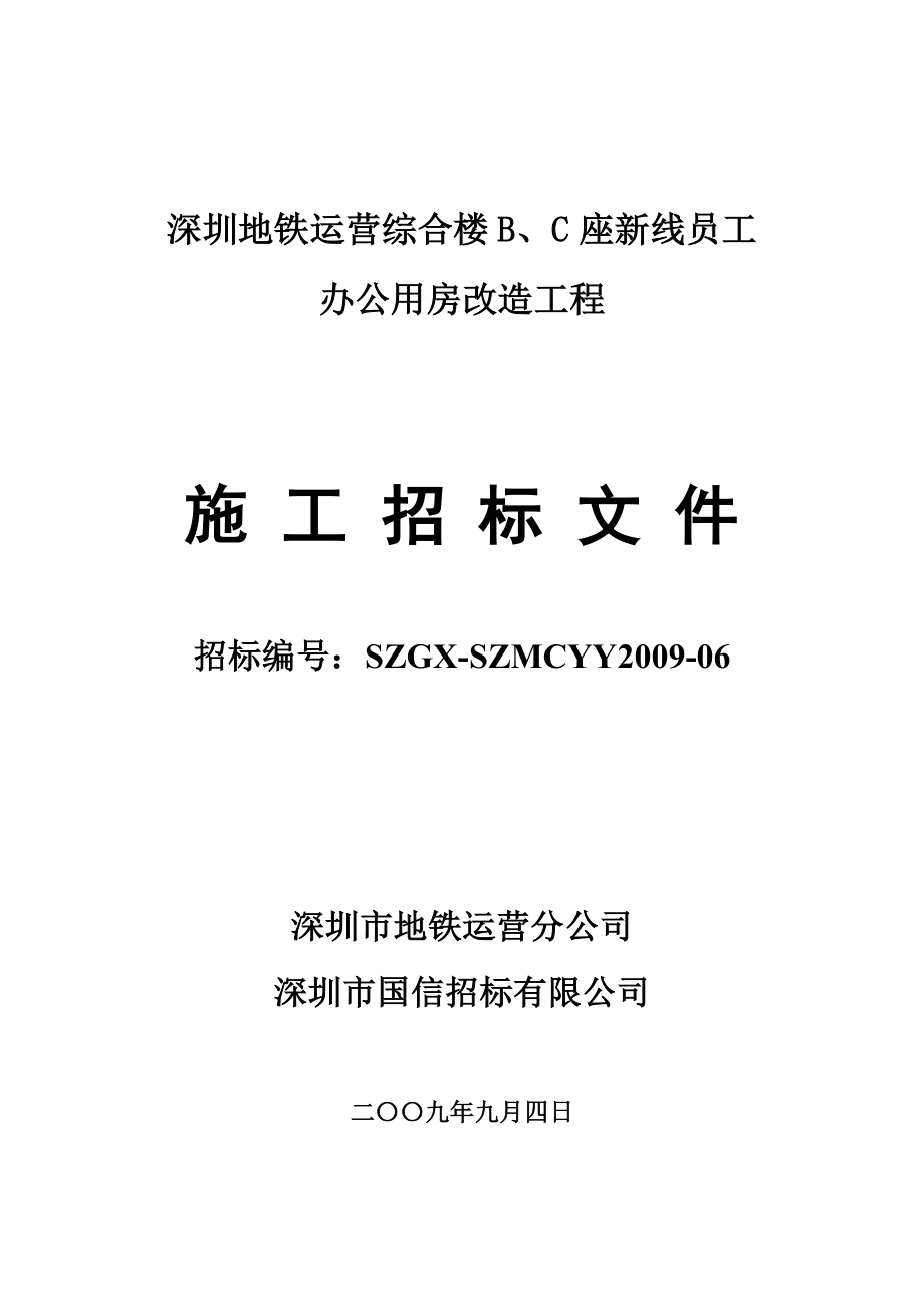 (城乡、园林规划)工程编号44030020080078002精品_第1页