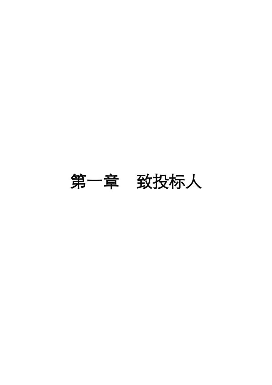 (城乡、园林规划)工程编号44030020080078002精品_第5页