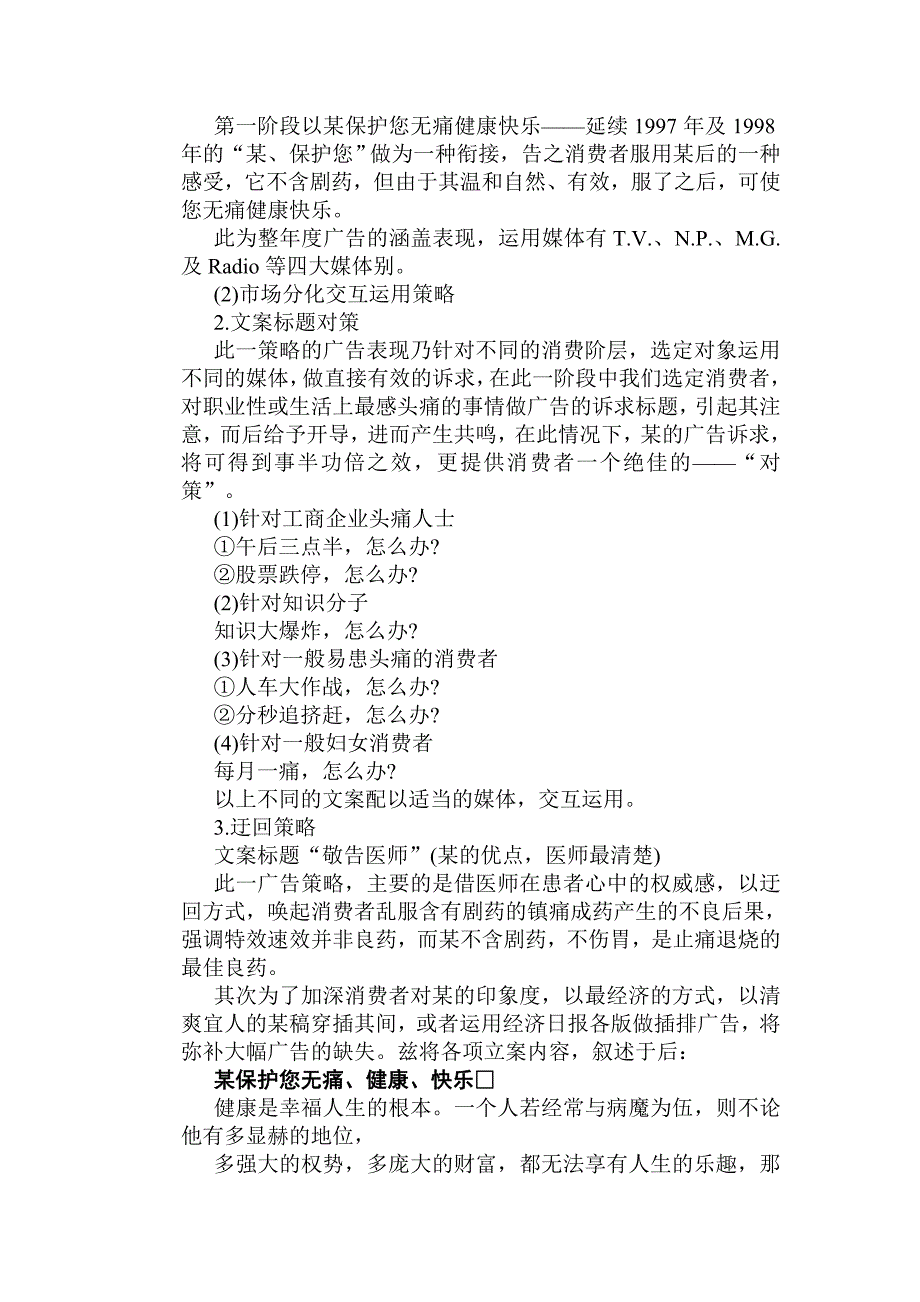 (医疗药品管理)药品年广告策划方案精品_第4页