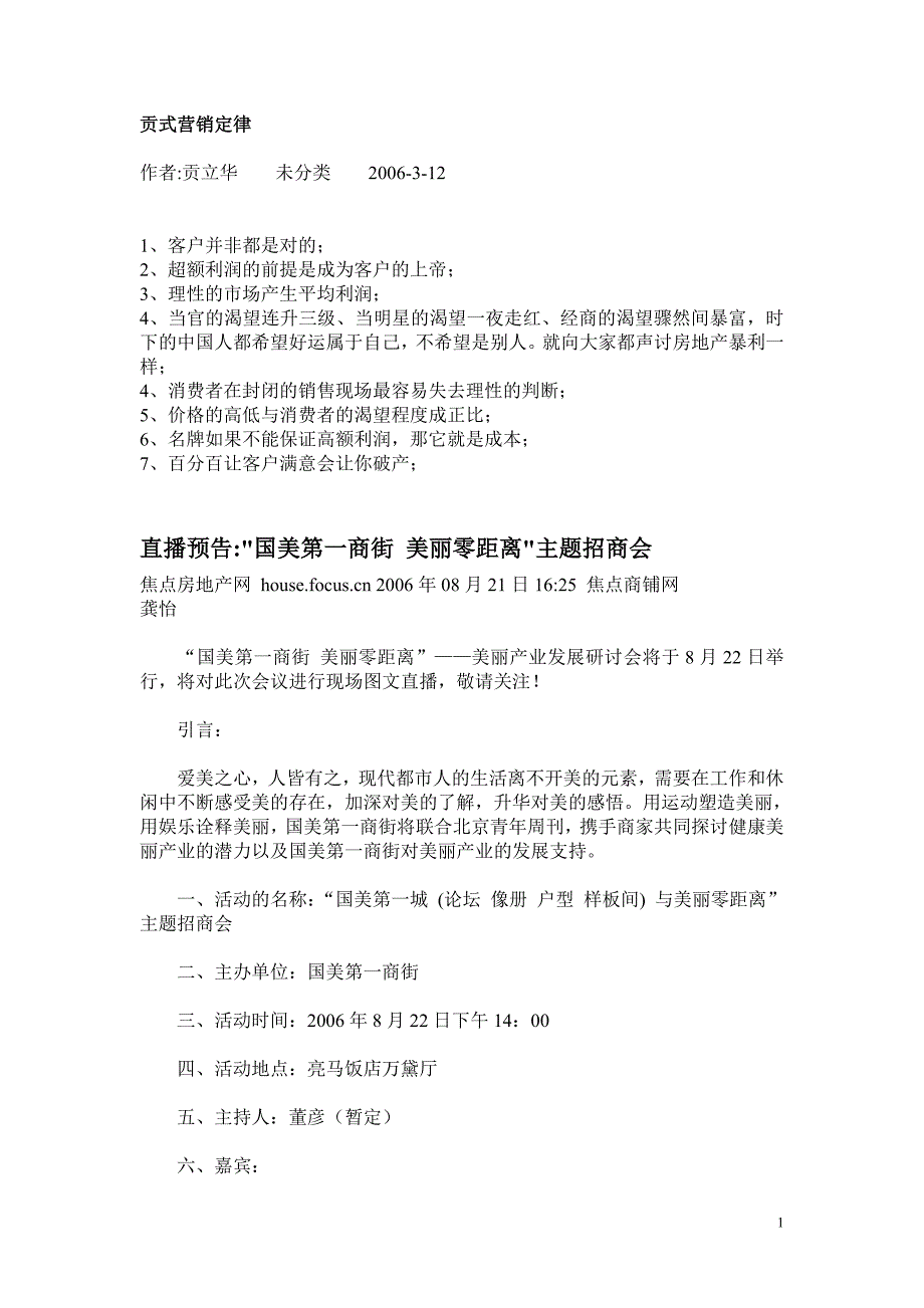 (各城市房地产)34线城市地产营销精品_第1页