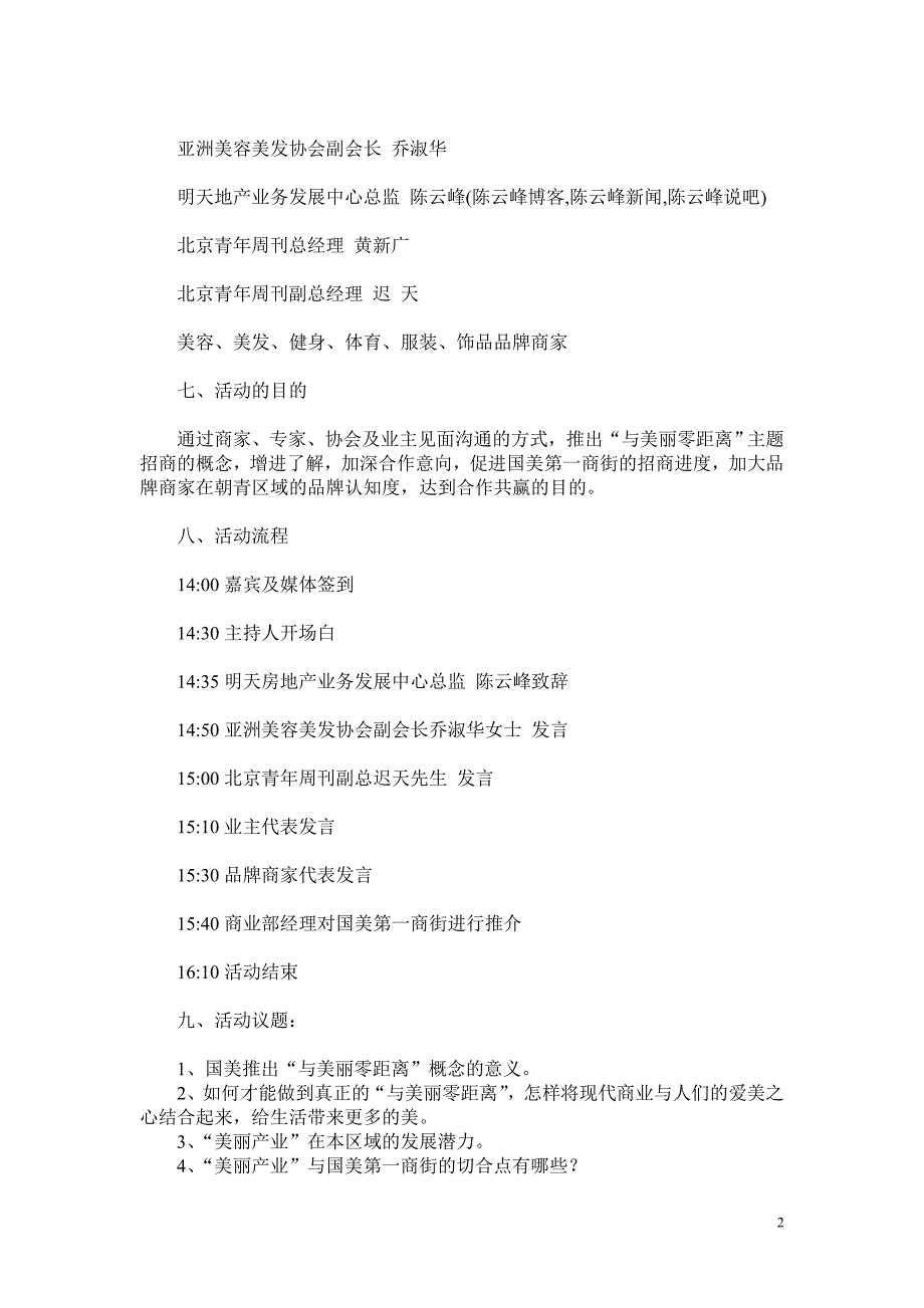 (各城市房地产)34线城市地产营销精品_第2页