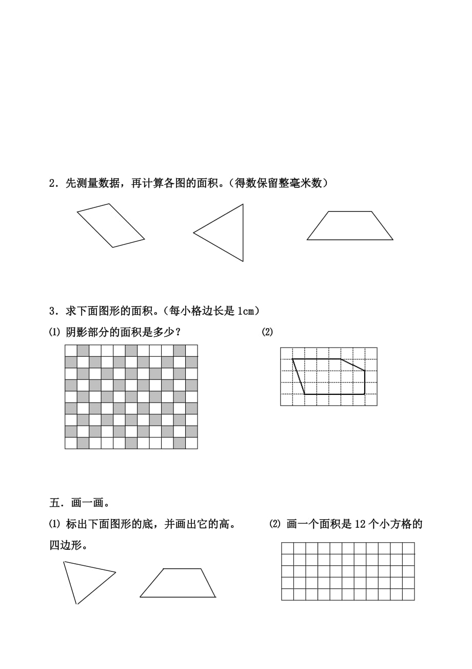 五年级上册数学试题-第四单元“多边形面积”单元检测（无答案）北师大版_第3页