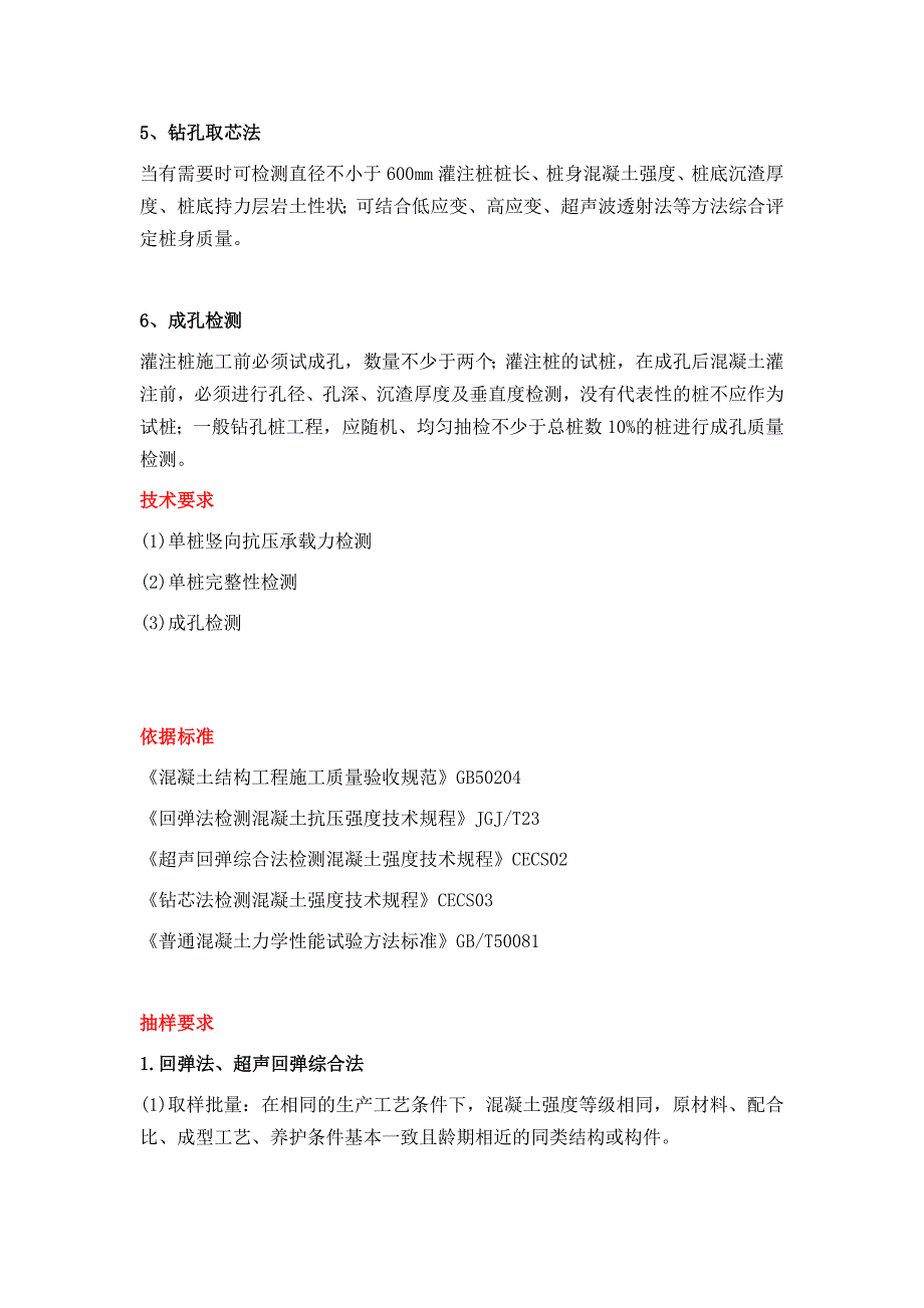 (城乡、园林规划)建筑地基基础工程检测精品_第3页