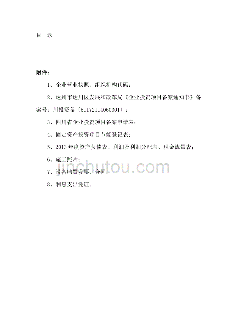 (机械行业)资金申请报告年产某某某吨机械零部件及建筑用环保节能型精品_第2页