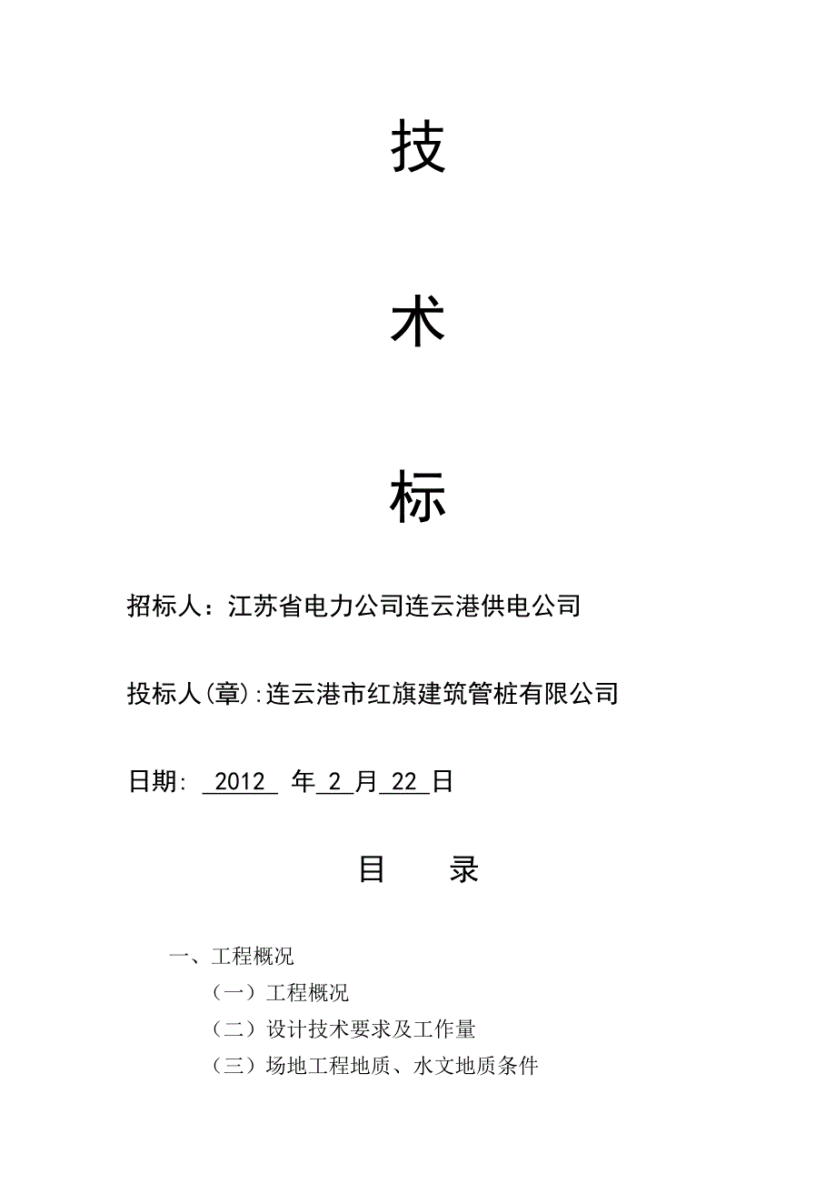 {生产管理知识}某桩基工程技术标_第2页