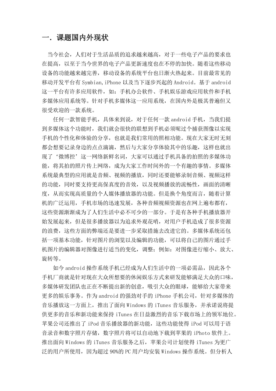 (通信企业管理)黄丽婷08通信文献综述精品_第2页