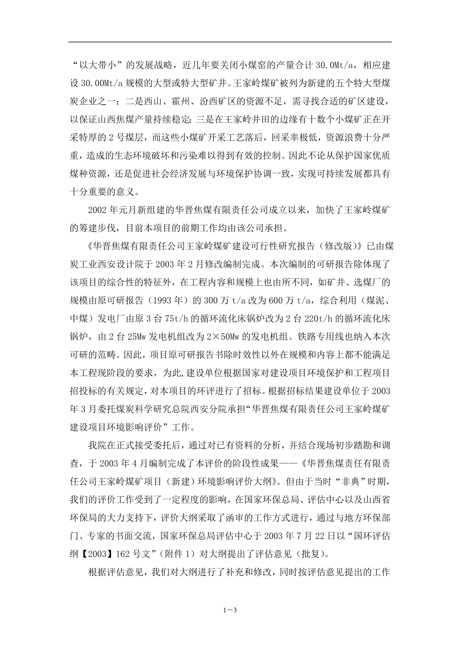 (冶金行业)王家岭煤矿项目报告书精品_第3页