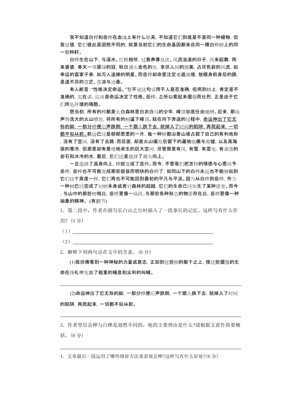 文亮2010年浙江省专升本《大学语文与写作》网上做.doc_第4页