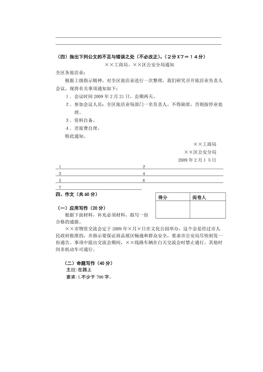 文亮2010年浙江省专升本《大学语文与写作》网上做.doc_第5页