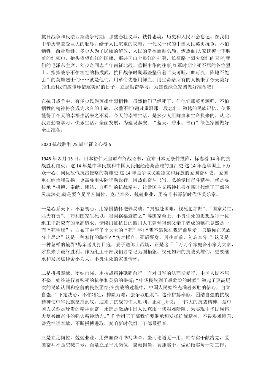 纪念抗战胜利75周年作文心得2020最新精选5篇_第4页