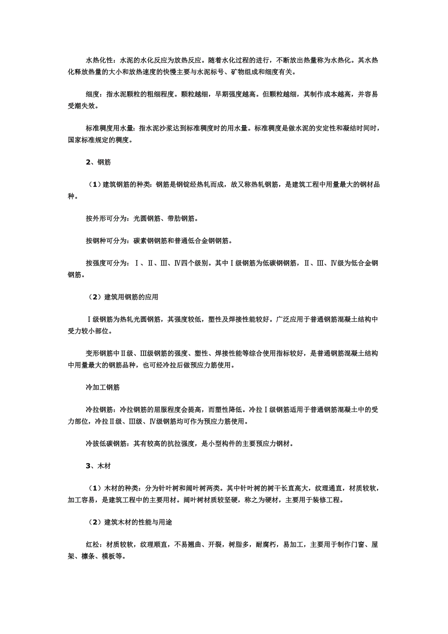 (城乡、园林规划)建筑学基础知识精品_第3页