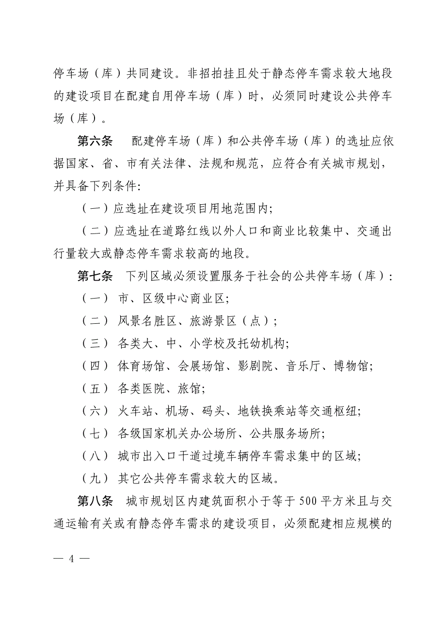 (城市规划)详情点击进入哈尔滨市城市规划局精品_第4页