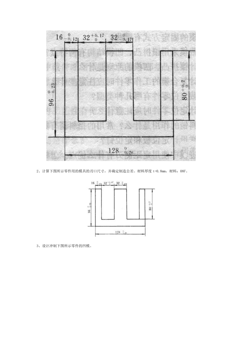 (模具设计)冷冲压模具设计与制造习题集概述精品_第2页