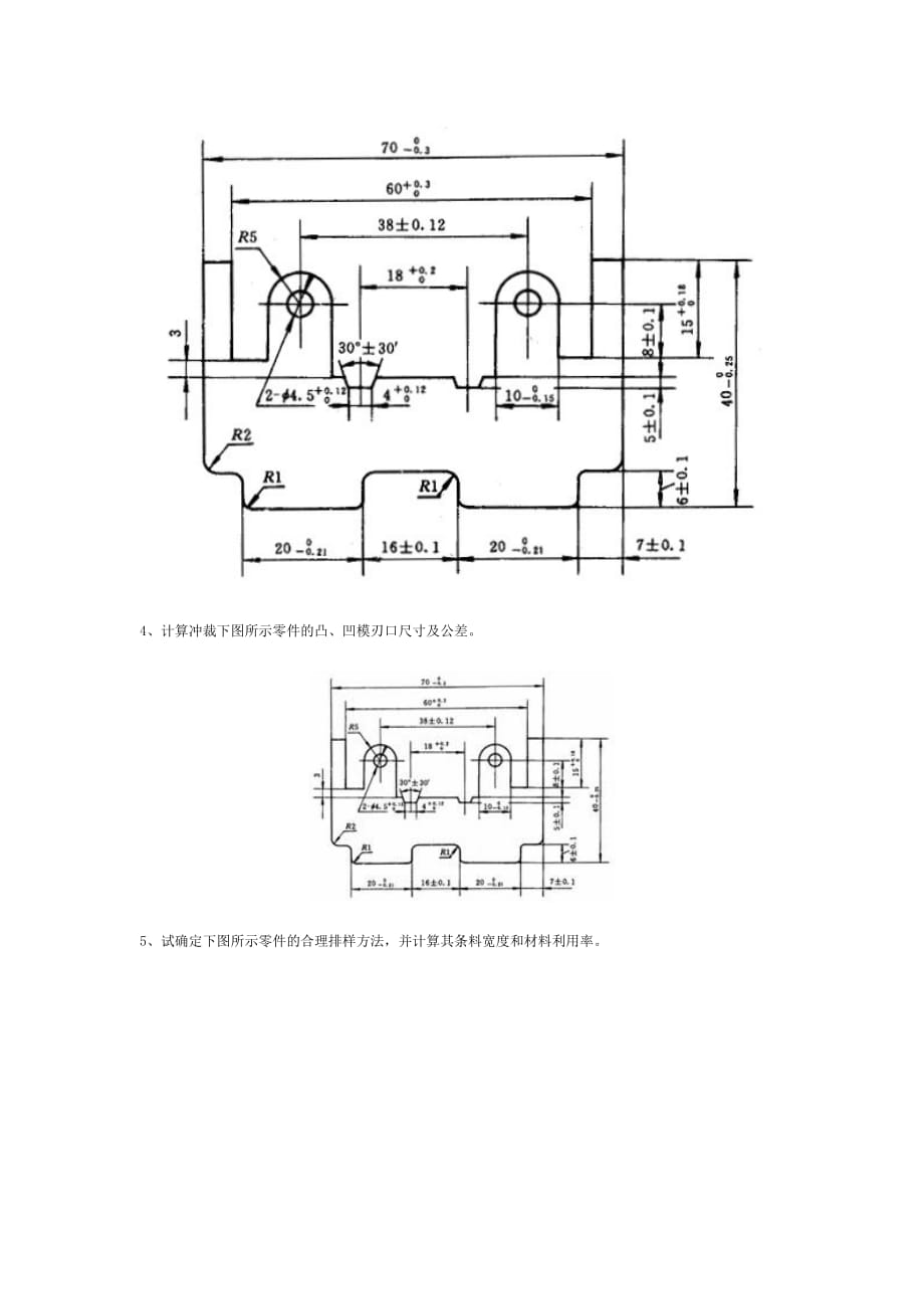 (模具设计)冷冲压模具设计与制造习题集概述精品_第3页