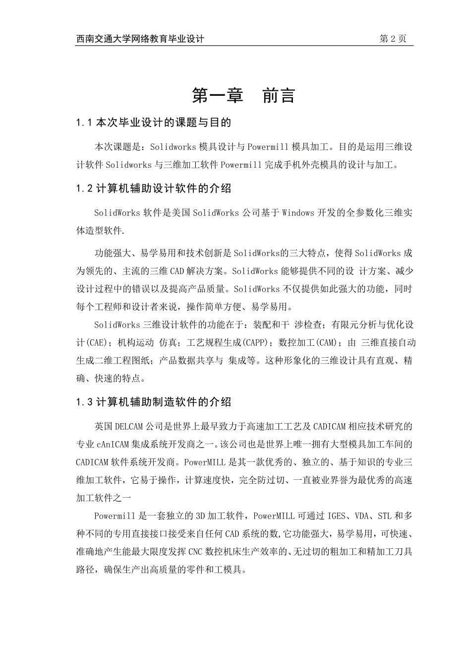 (模具设计)Solidworks模具设计与Powermill模具加工范本精品_第3页