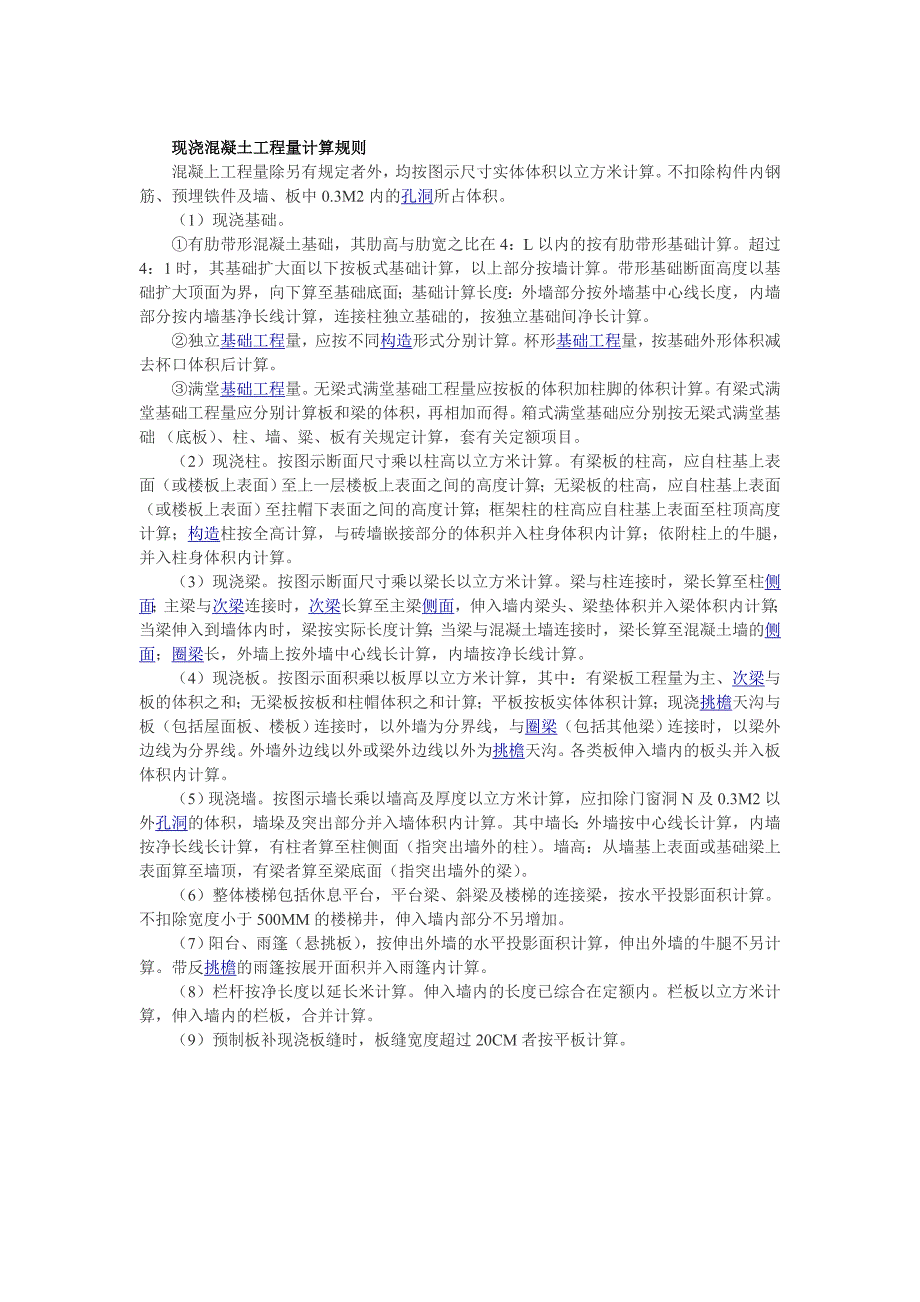 (城乡、园林规划)常用建筑工程量计算法则精品_第3页