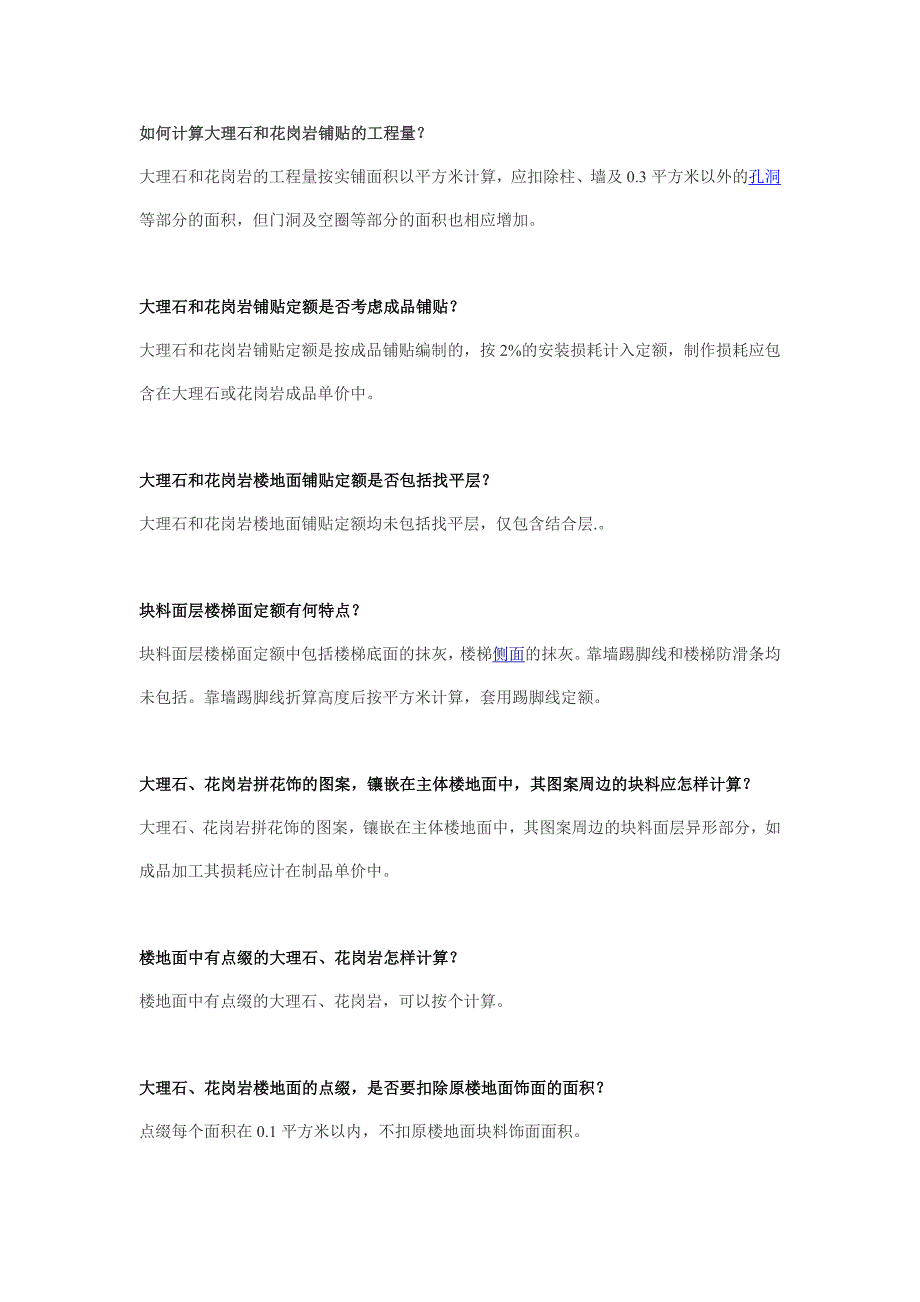 (城乡、园林规划)常用建筑工程量计算法则精品_第4页