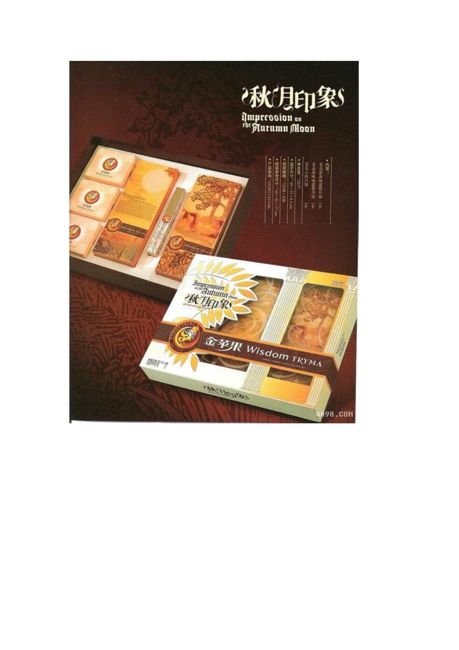 (包装印刷造纸)金苹果月饼包装设计作品欣赏精品_第2页
