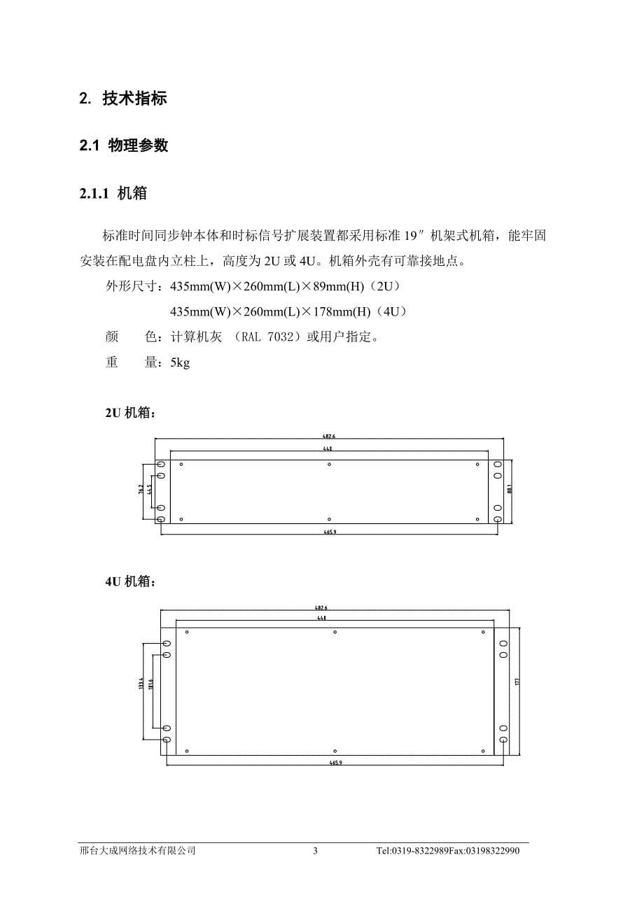 (电力行业)ZH601电力系统GPS授时装置精品_第5页