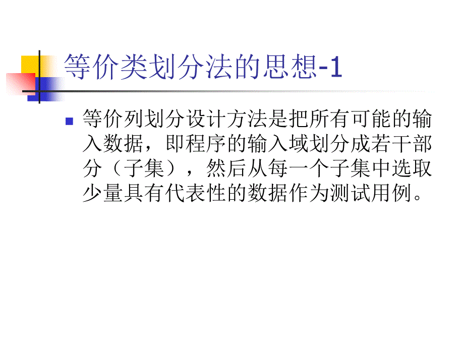 软件测试第二章单元测试课件_第4页