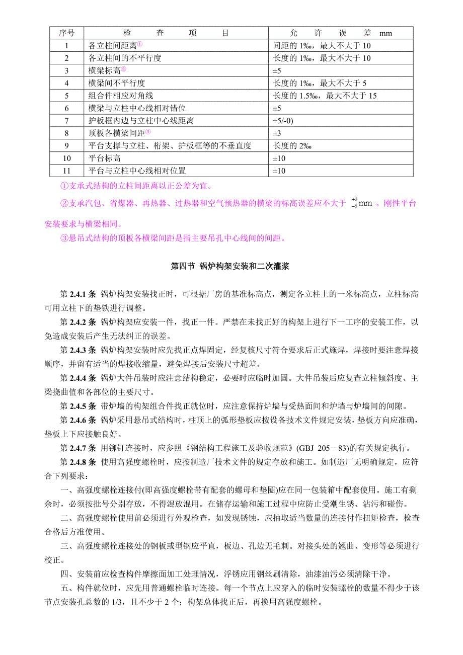 {技术规范标准}锅炉安装验收技术规范_第5页