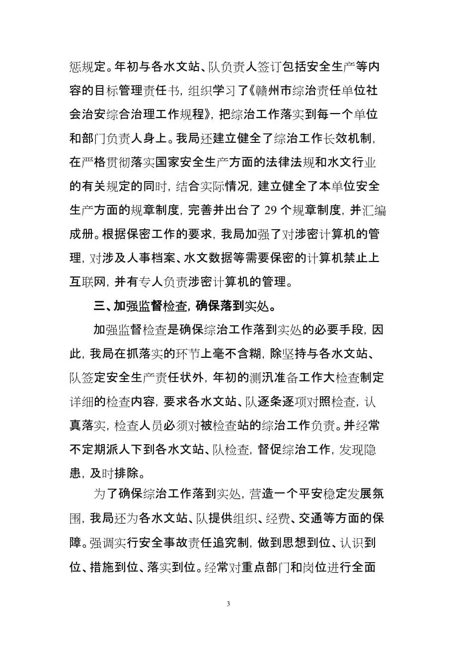 2010年上半年社会治安综合治理工作小结_第3页